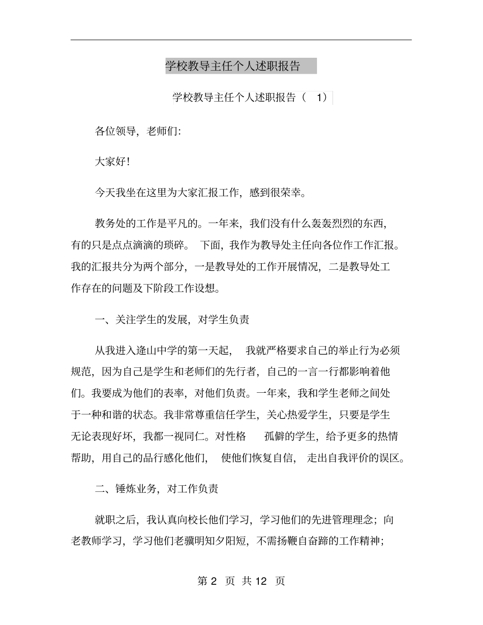 学校教导主任个人述职报告_第2页