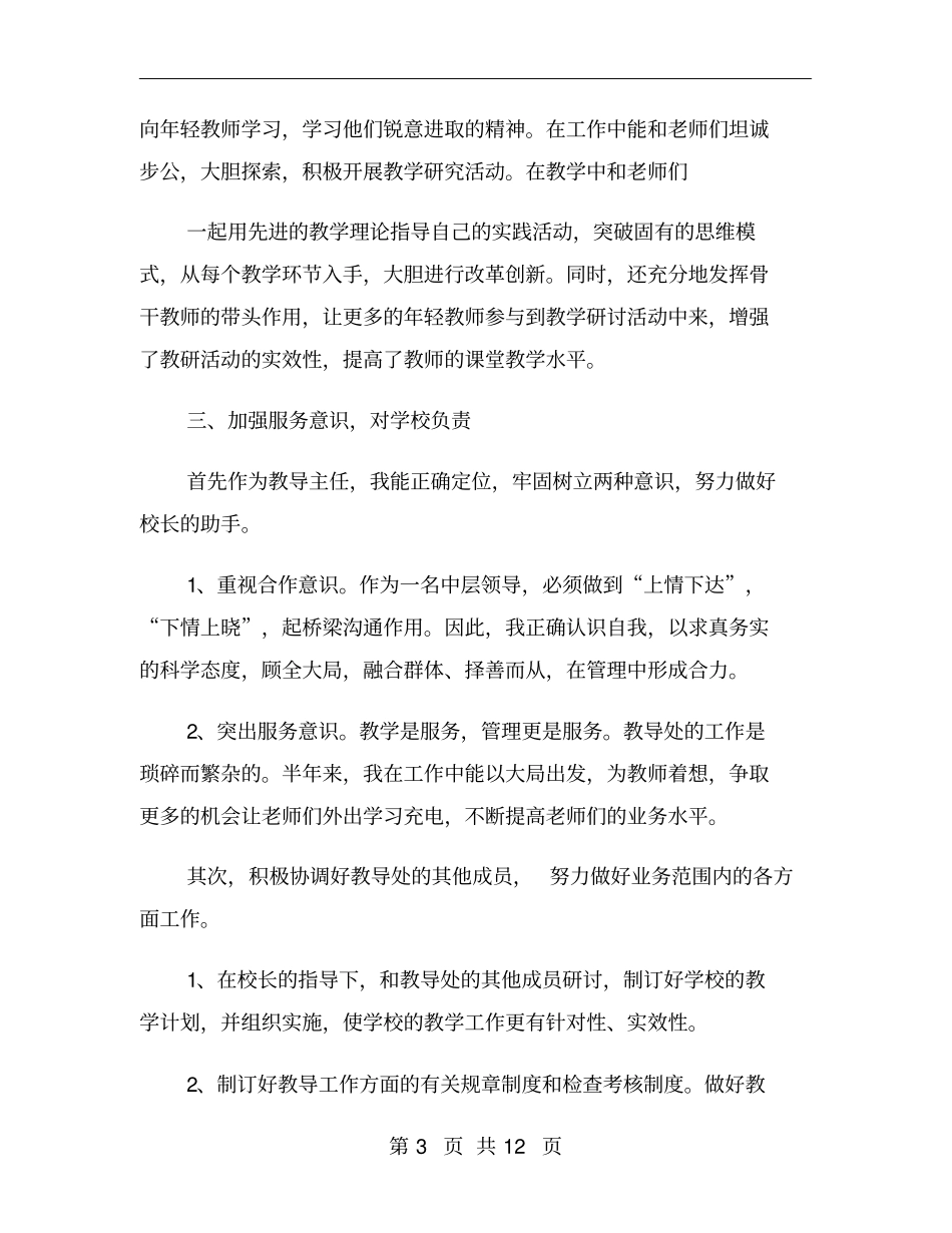 学校教导主任个人述职报告_第3页