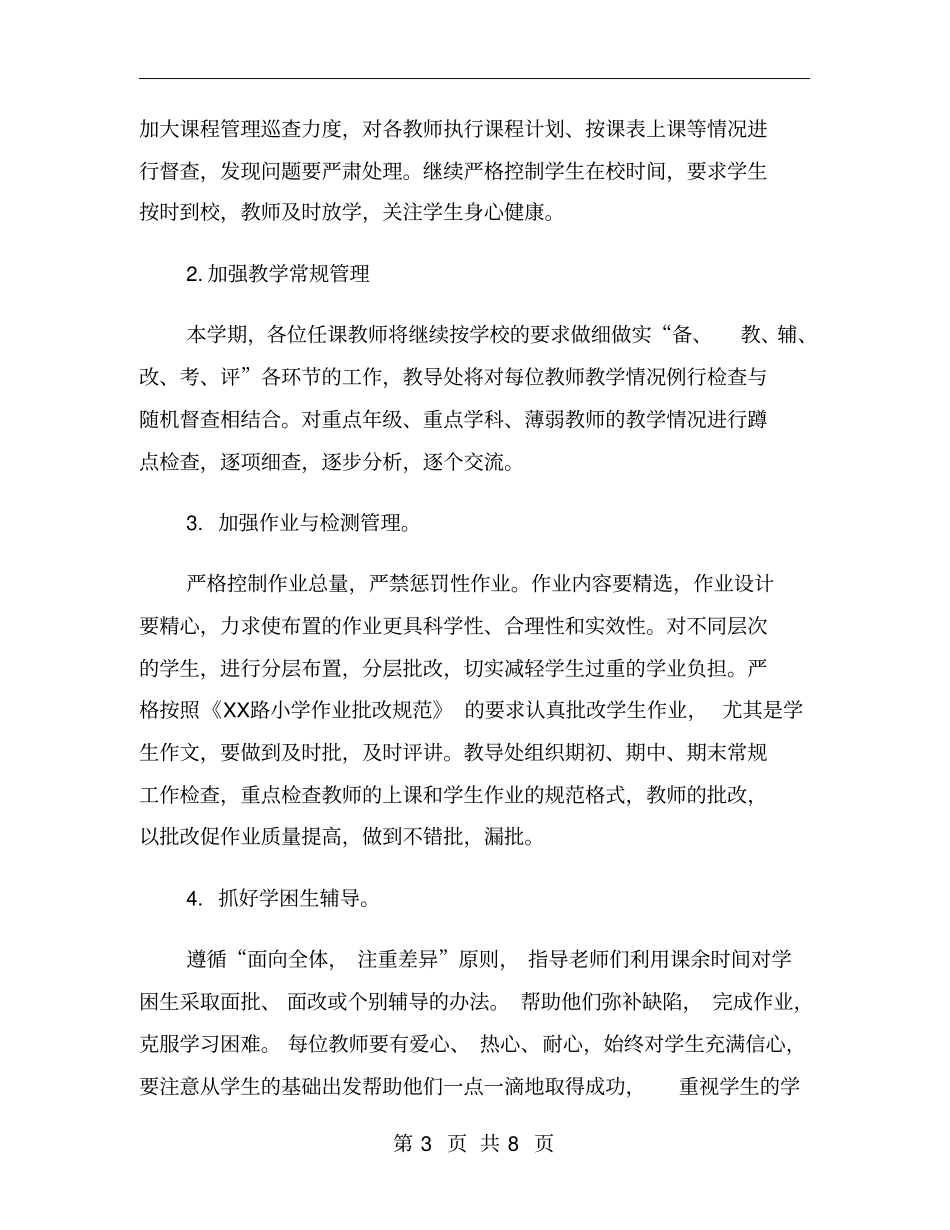 学校教导处的工作计划_第3页