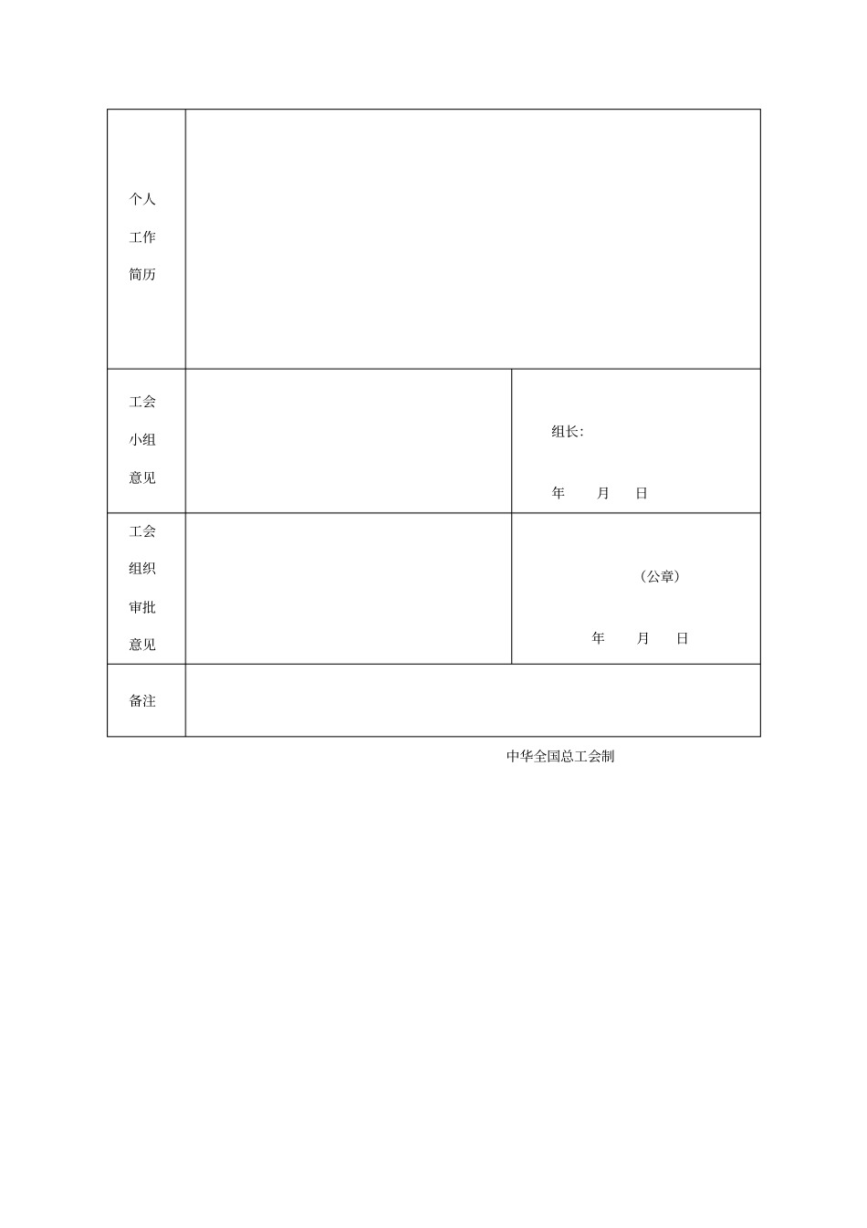 学校教工工会入会申请表_第3页