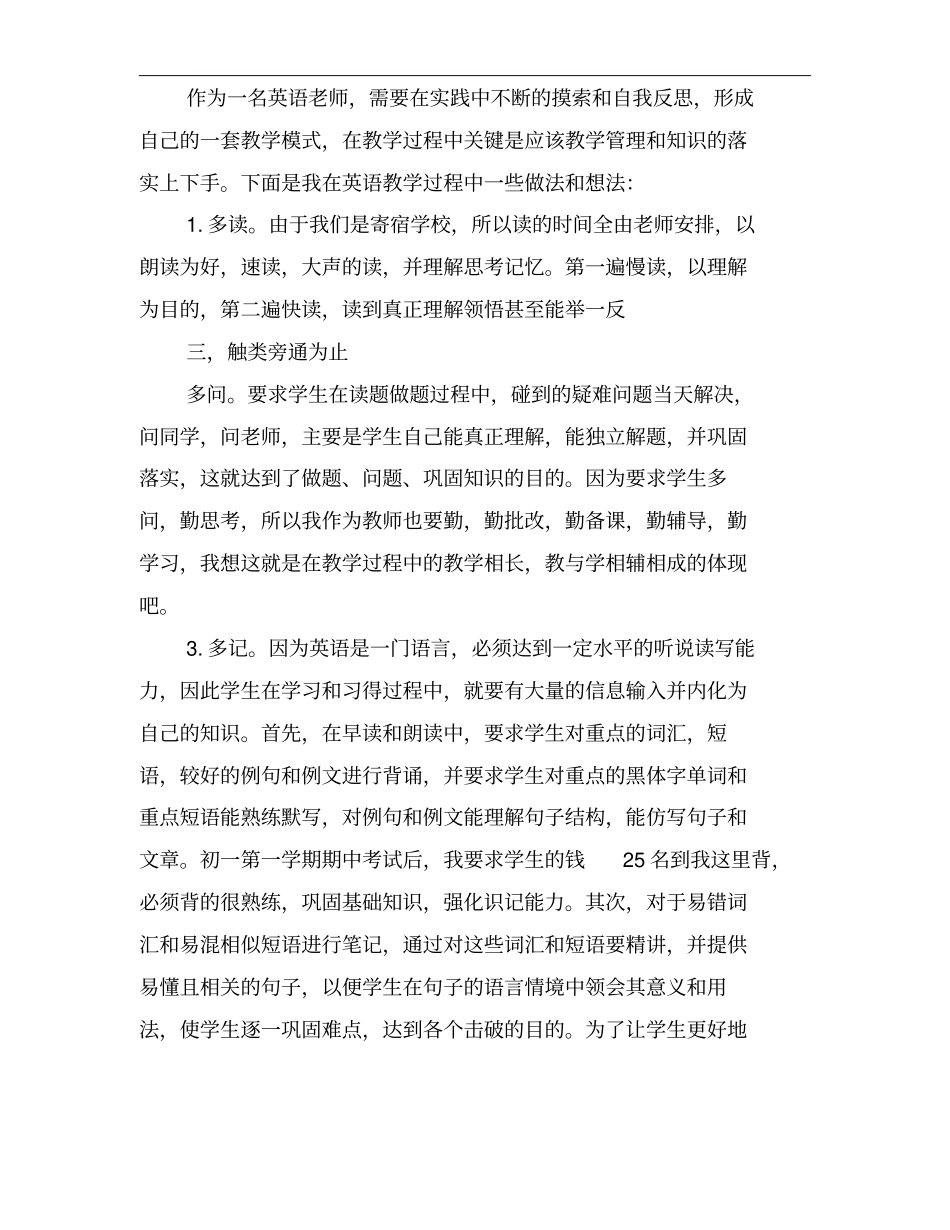 学校教师2018年考核工作总结_第2页
