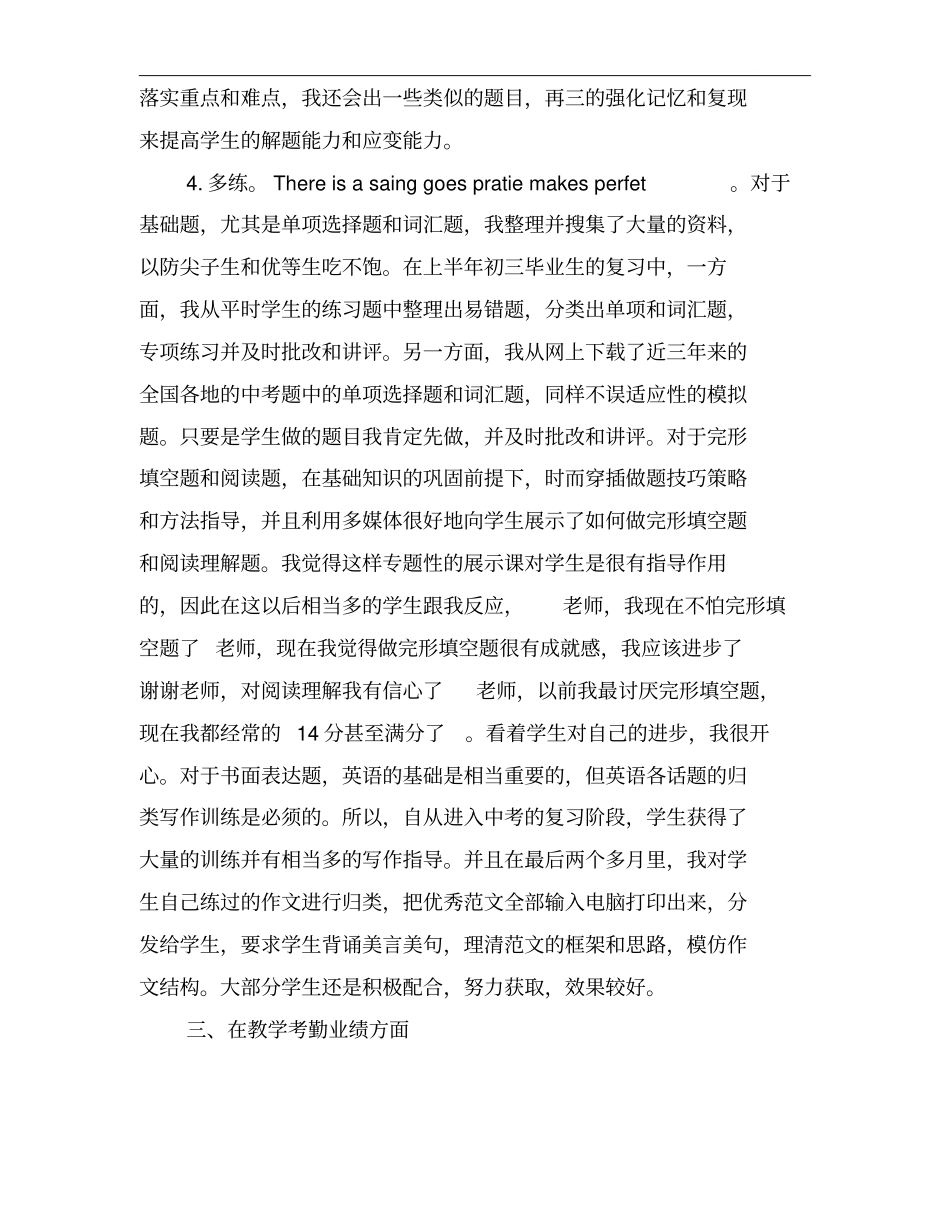学校教师2018年考核工作总结_第3页