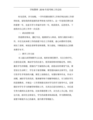 学校教师2018年考核工作总结