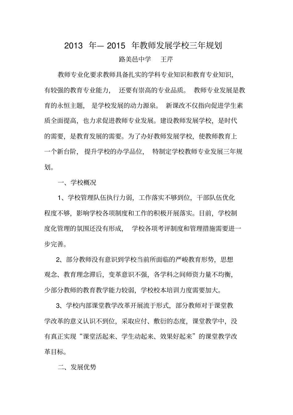 学校教师专业发展3年规划_第1页