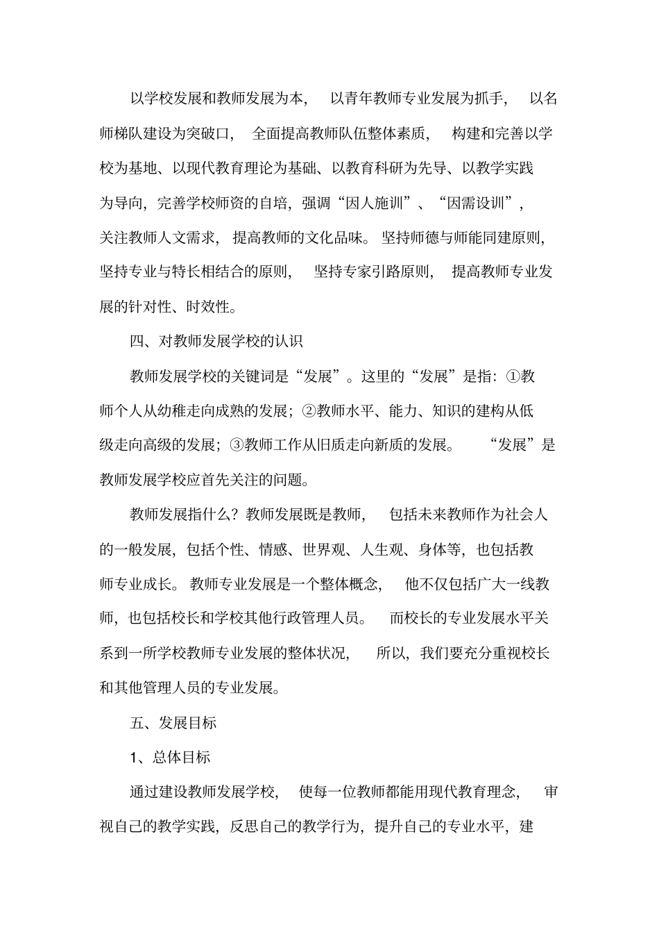 学校教师专业发展3年规划_第3页