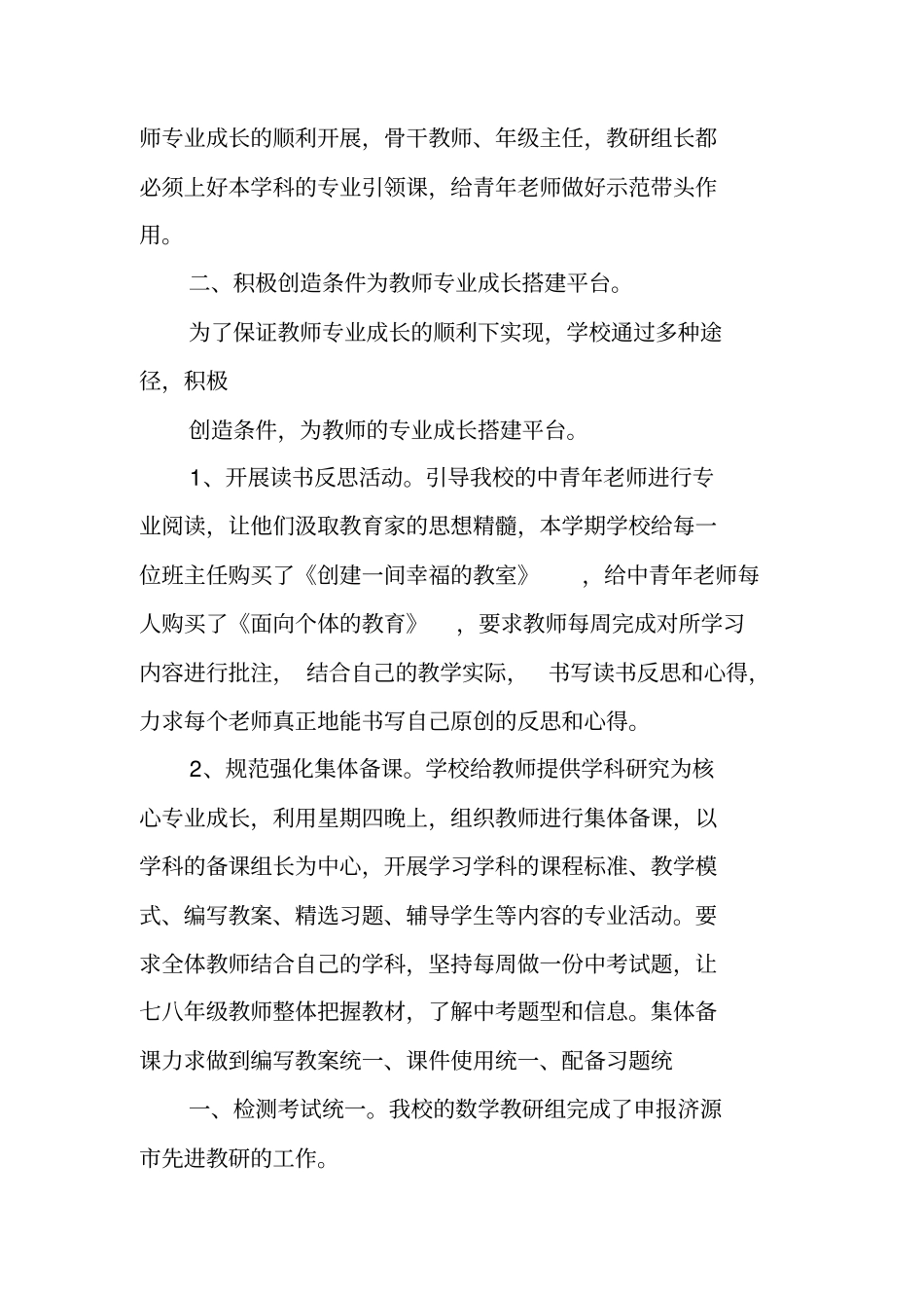 学校教师专业成长工作总结_第2页