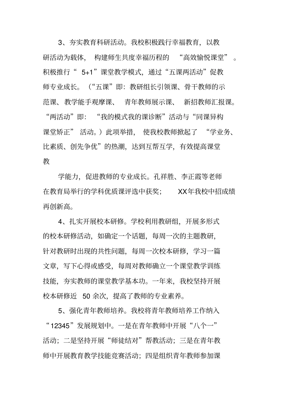 学校教师专业成长工作总结_第3页