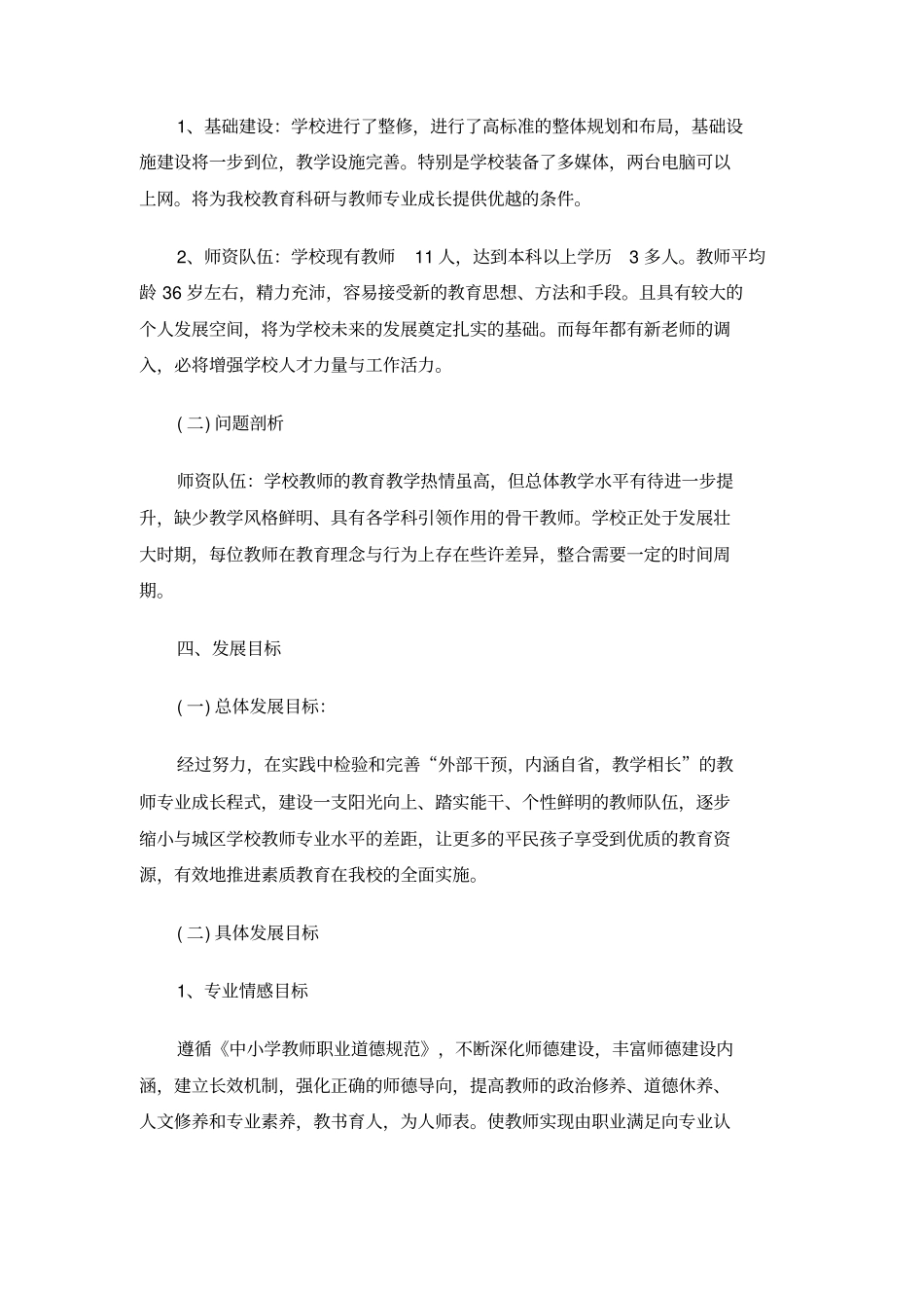 学校教师专业成长计划_第2页