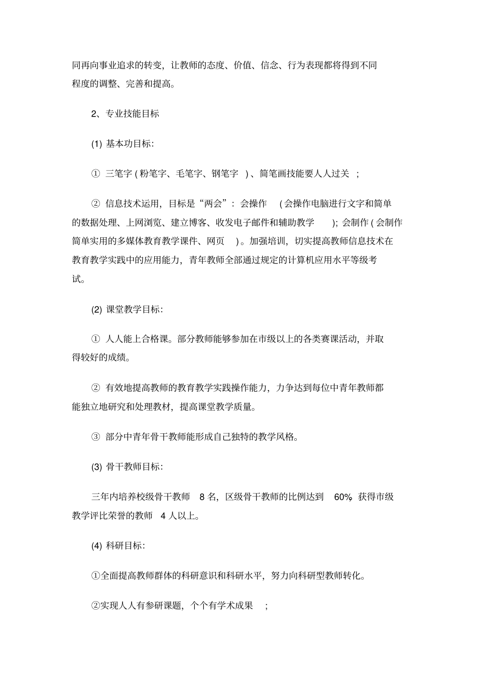 学校教师专业成长计划_第3页