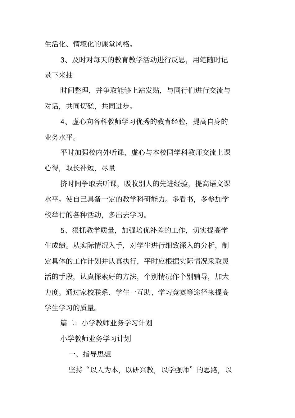 学校教师业务学习计划_第2页