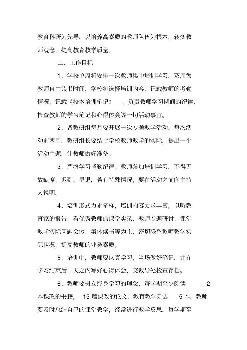 学校教师业务学习计划_第3页