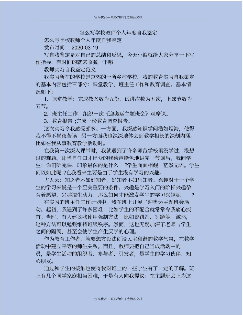 学校教师个人年自我鉴定_第2页