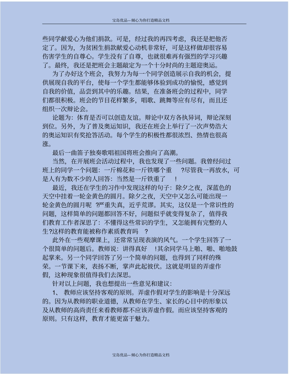 学校教师个人年自我鉴定_第3页