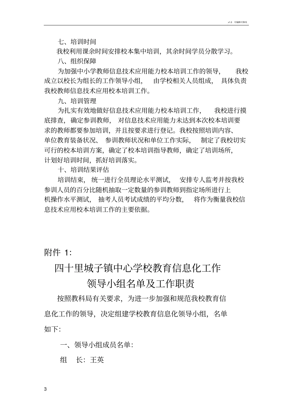 学校教师信息技术应用能力提升培训方案_第3页