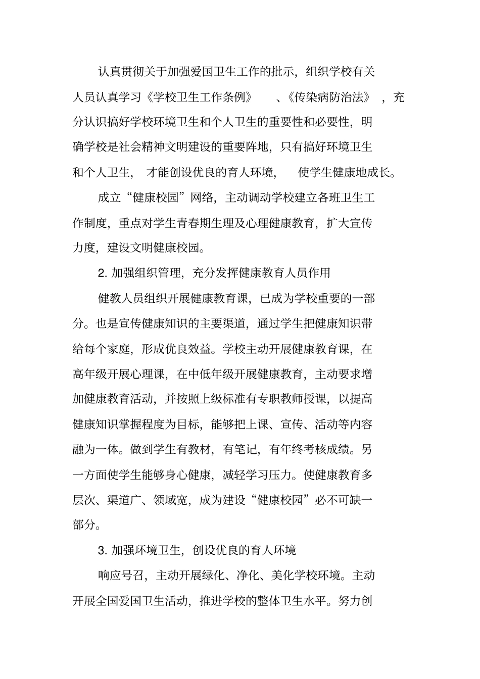 学校教师健康教育工作计划_第2页