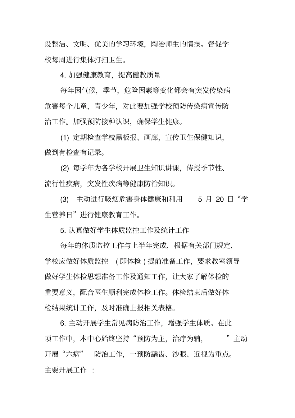 学校教师健康教育工作计划_第3页
