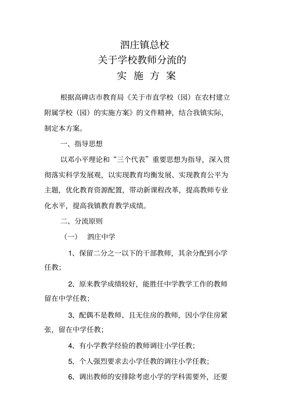 学校教师分流方案_第1页