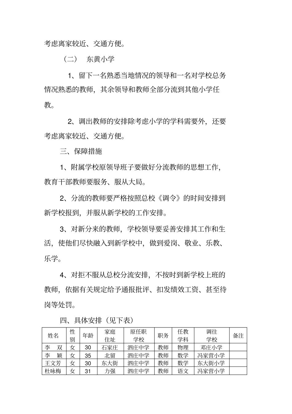 学校教师分流方案_第2页