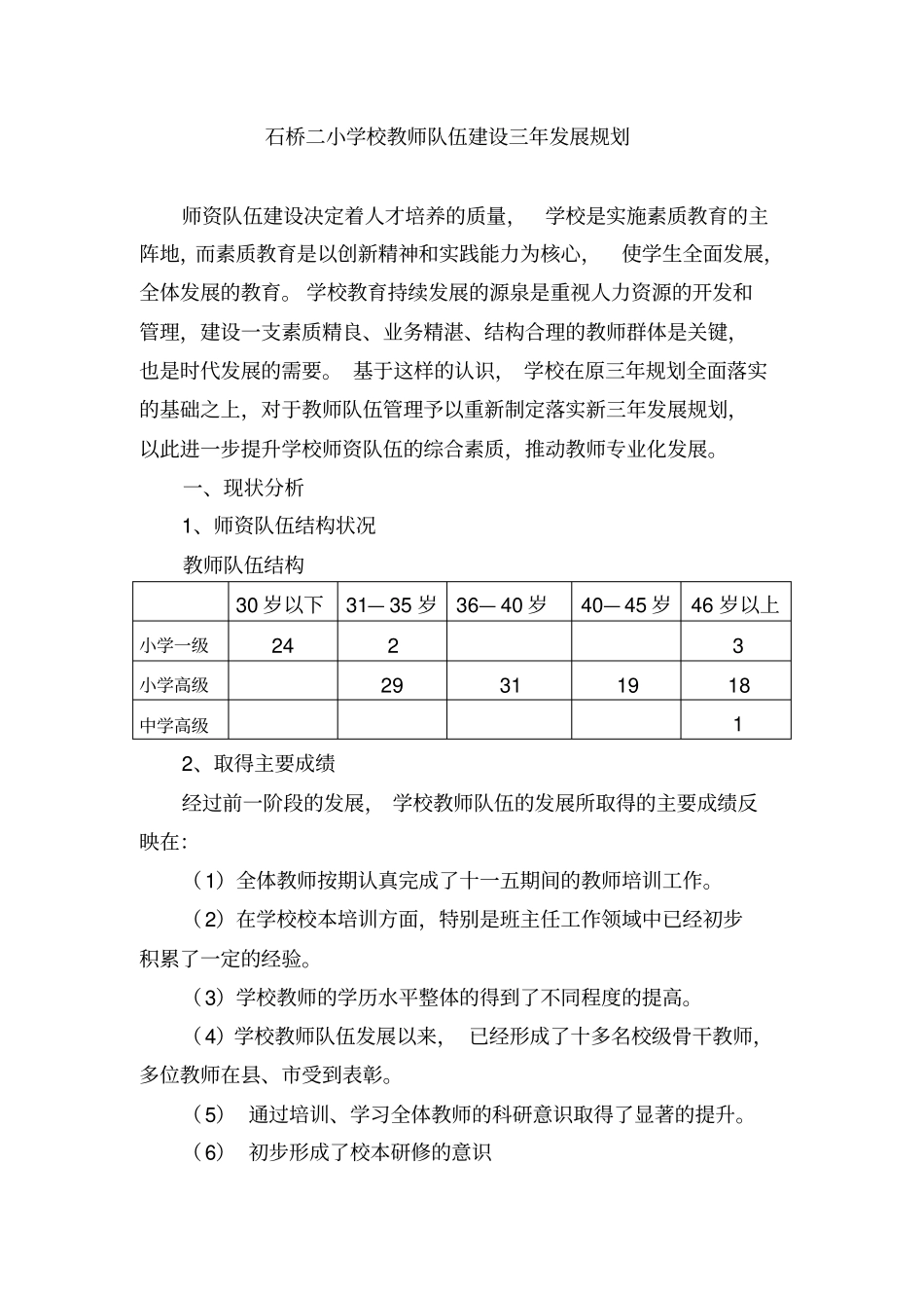 学校教师发展三年规划完整_第2页