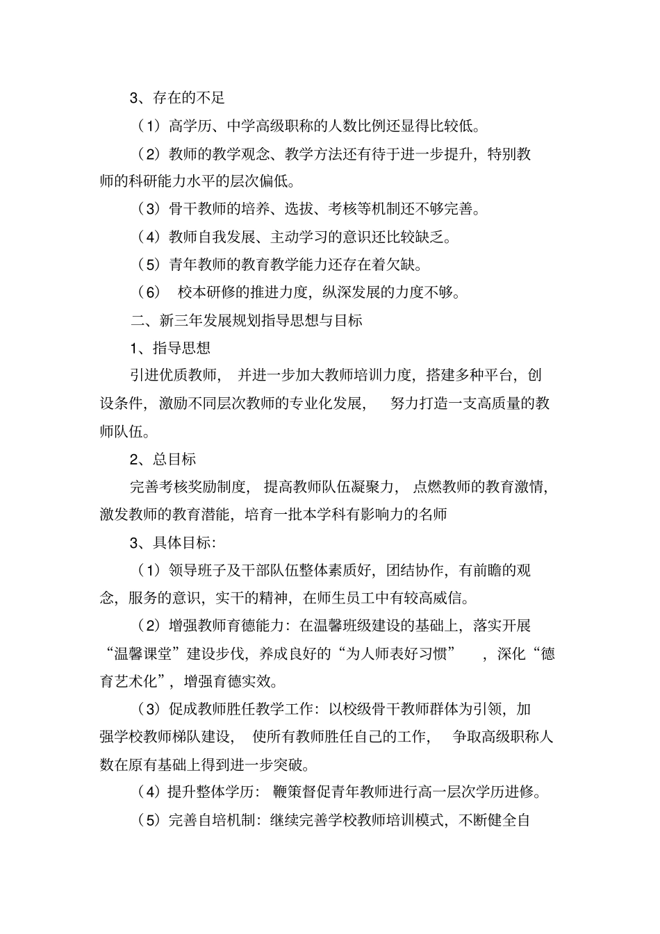 学校教师发展三年规划完整_第3页