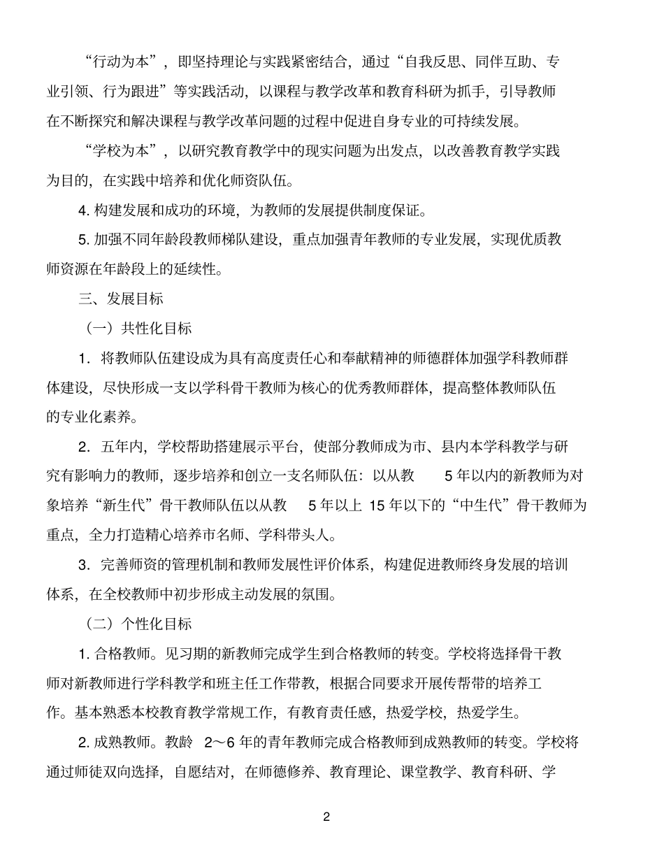 学校教师发展计划精品范文_第2页