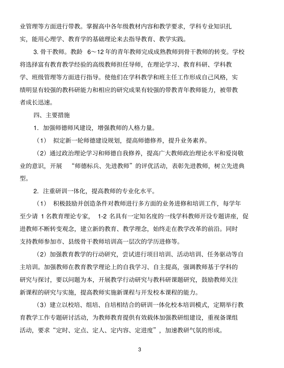 学校教师发展计划精品范文_第3页