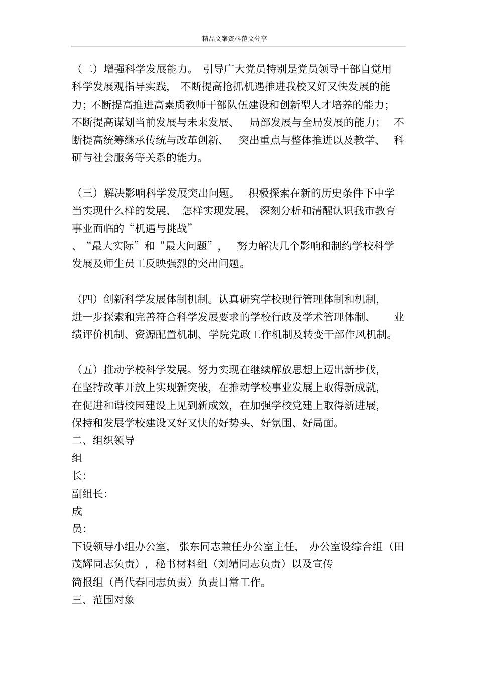 学校教师学习实践科学发展观活动实施方案-精品文案范文_第2页