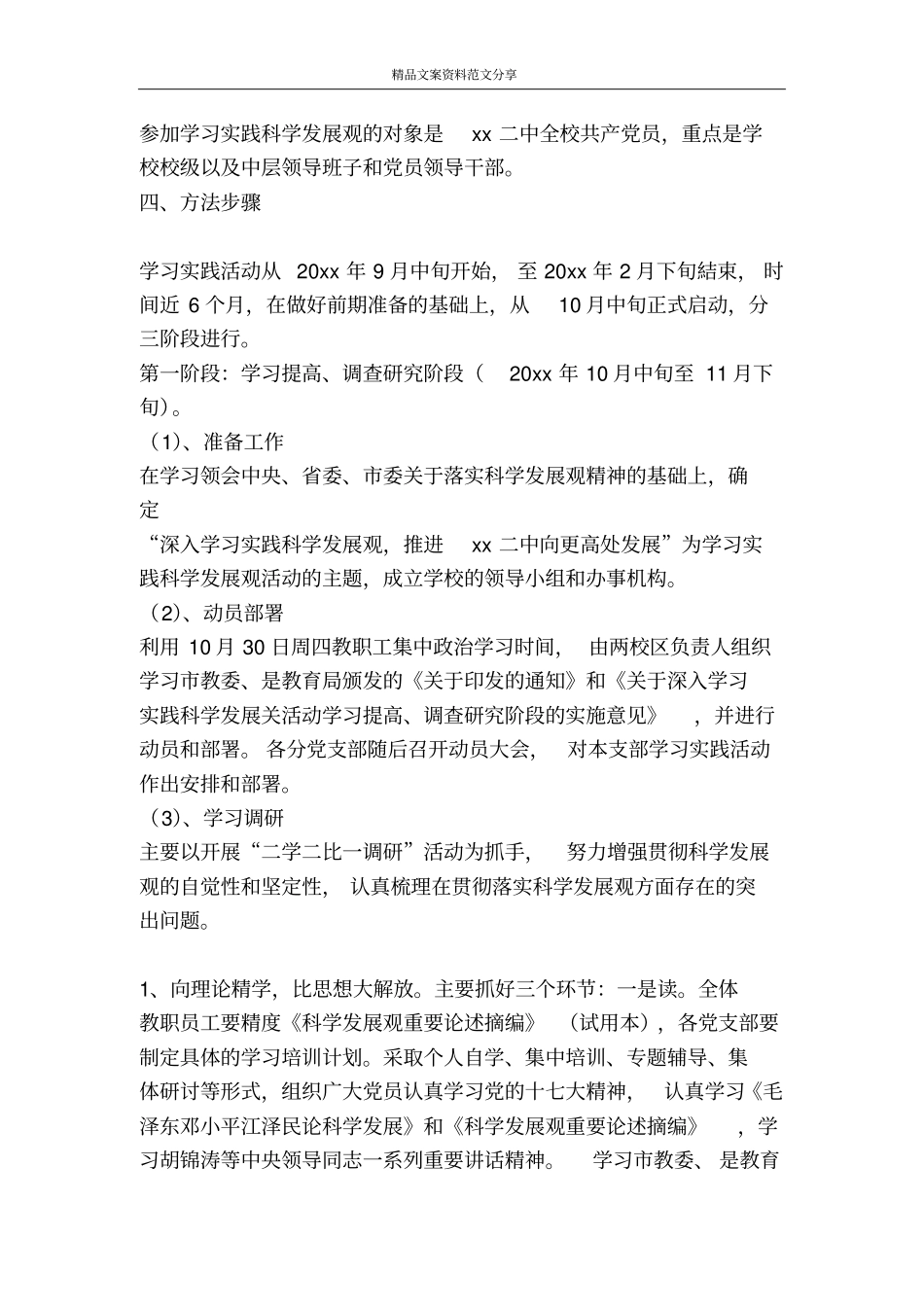 学校教师学习实践科学发展观活动实施方案-精品文案范文_第3页