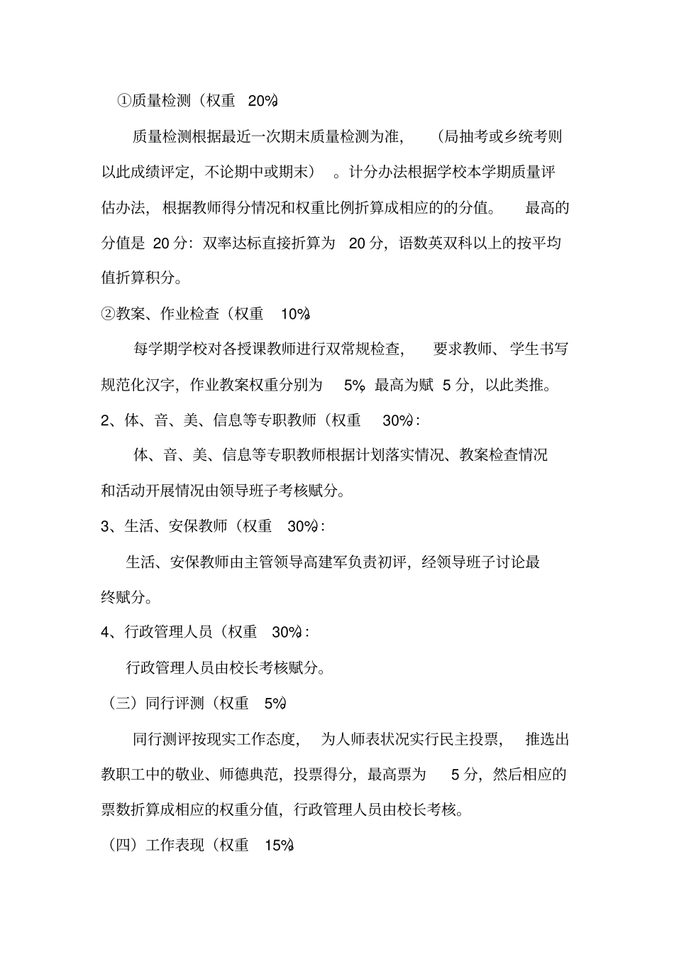 学校教师岗位设置考评细则_第3页