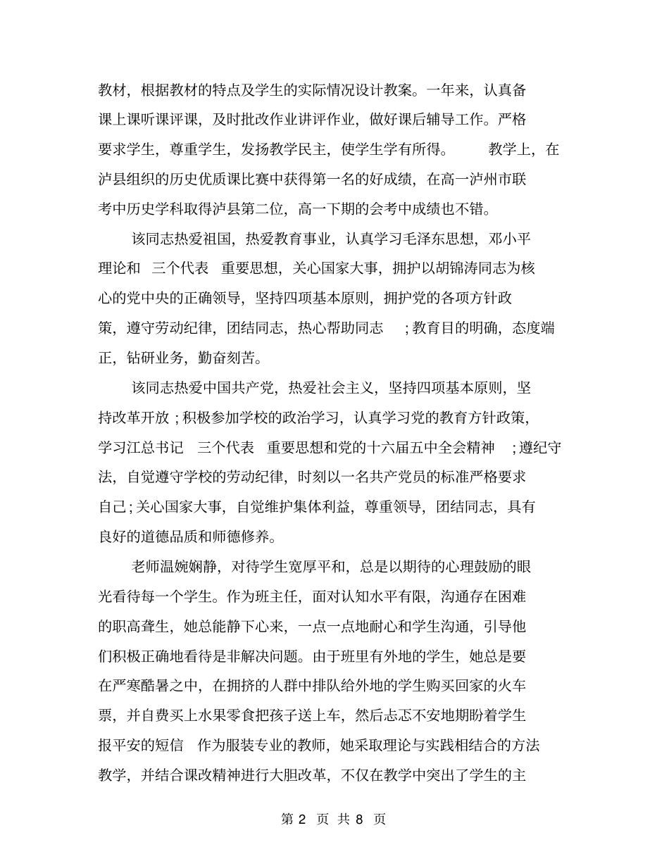 学校教师工作评语大全_第2页