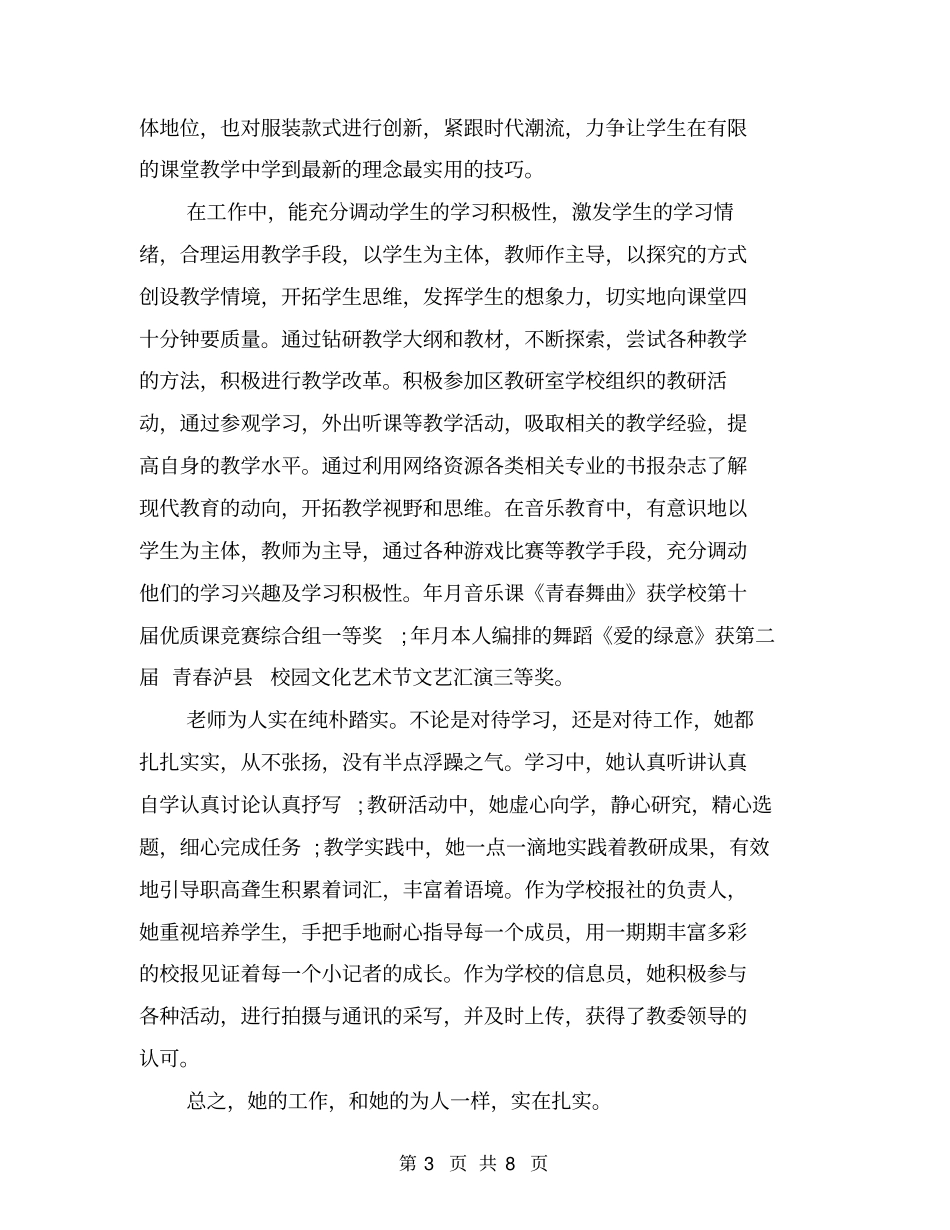 学校教师工作评语大全_第3页