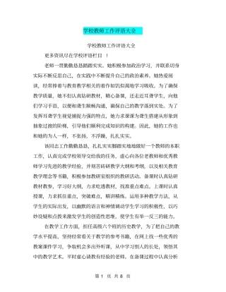 学校教师工作评语大全