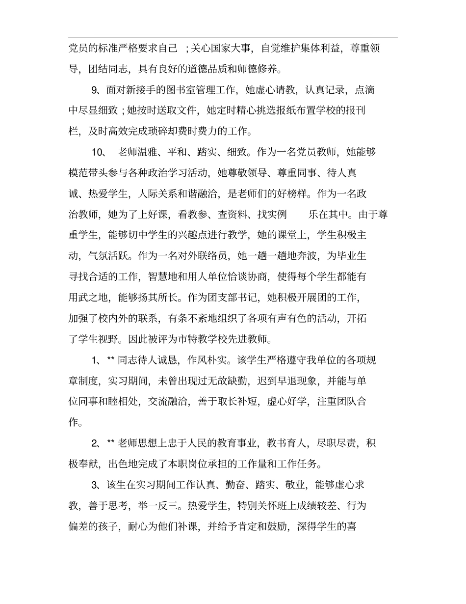 学校教师年终考核评语范文_第2页