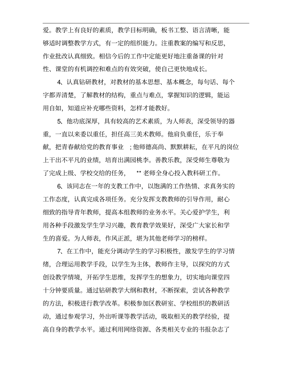 学校教师年终考核评语范文_第3页