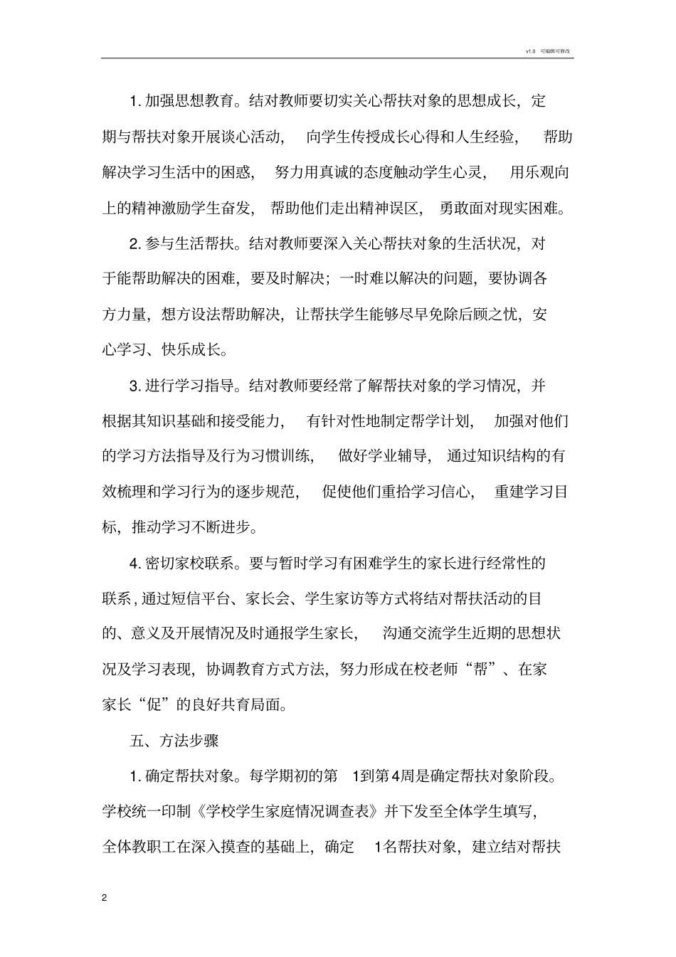 学校教师帮扶贫困生实施方案_第2页