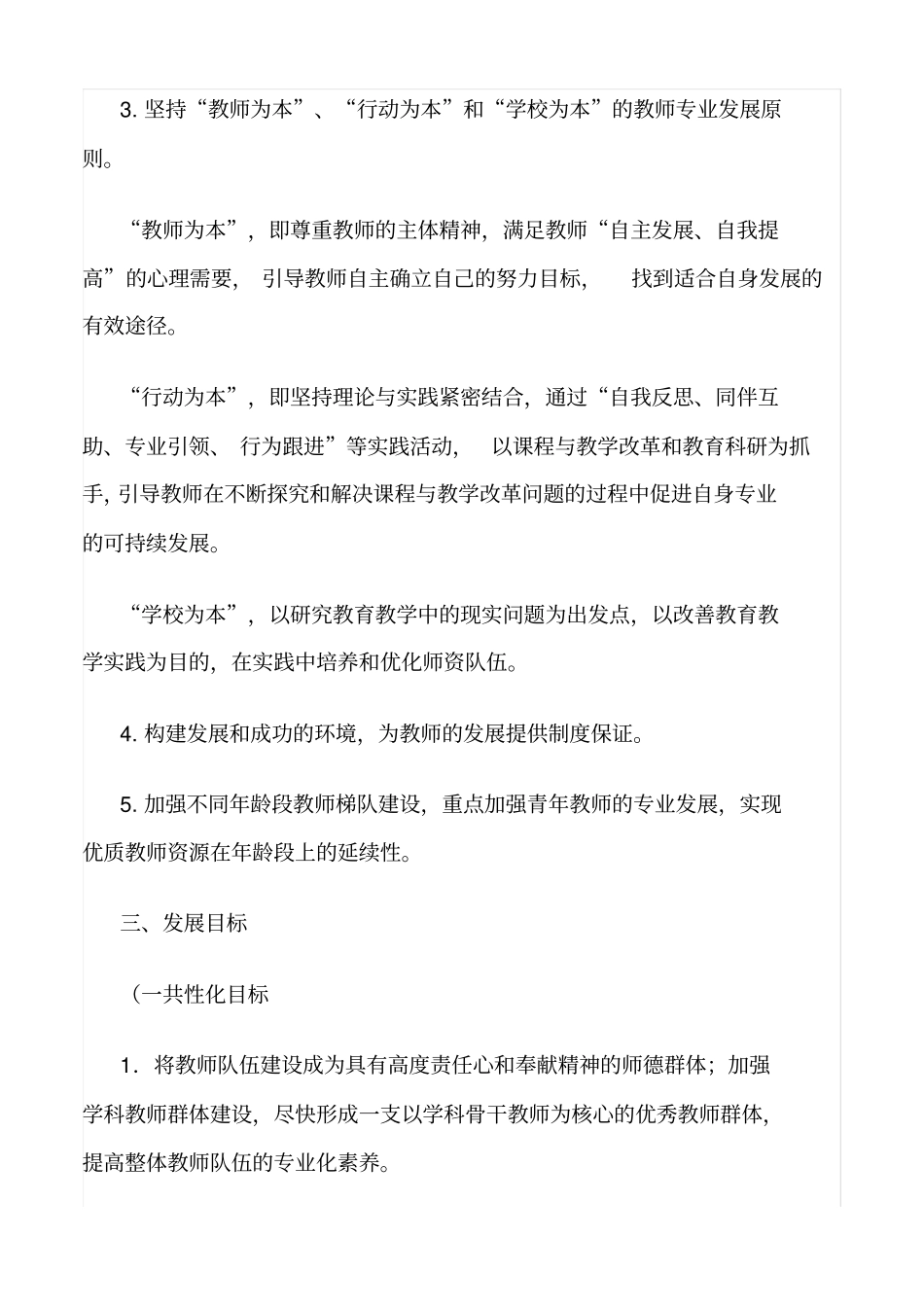 学校教师成长规划_第2页