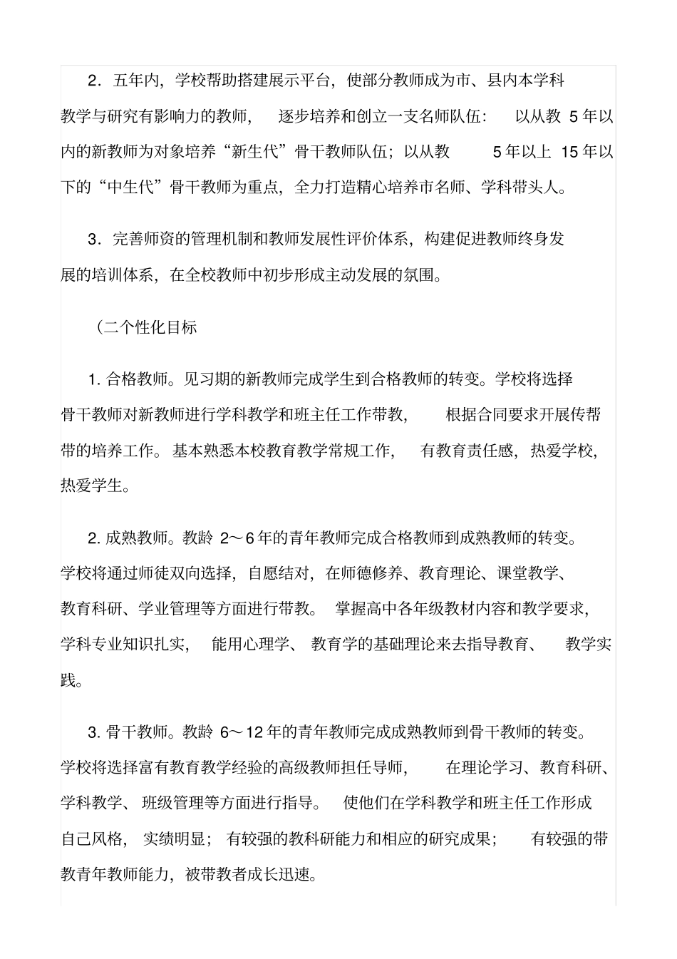 学校教师成长规划_第3页