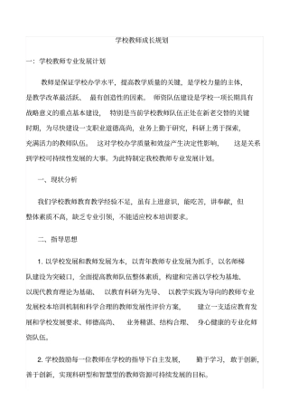 学校教师成长规划