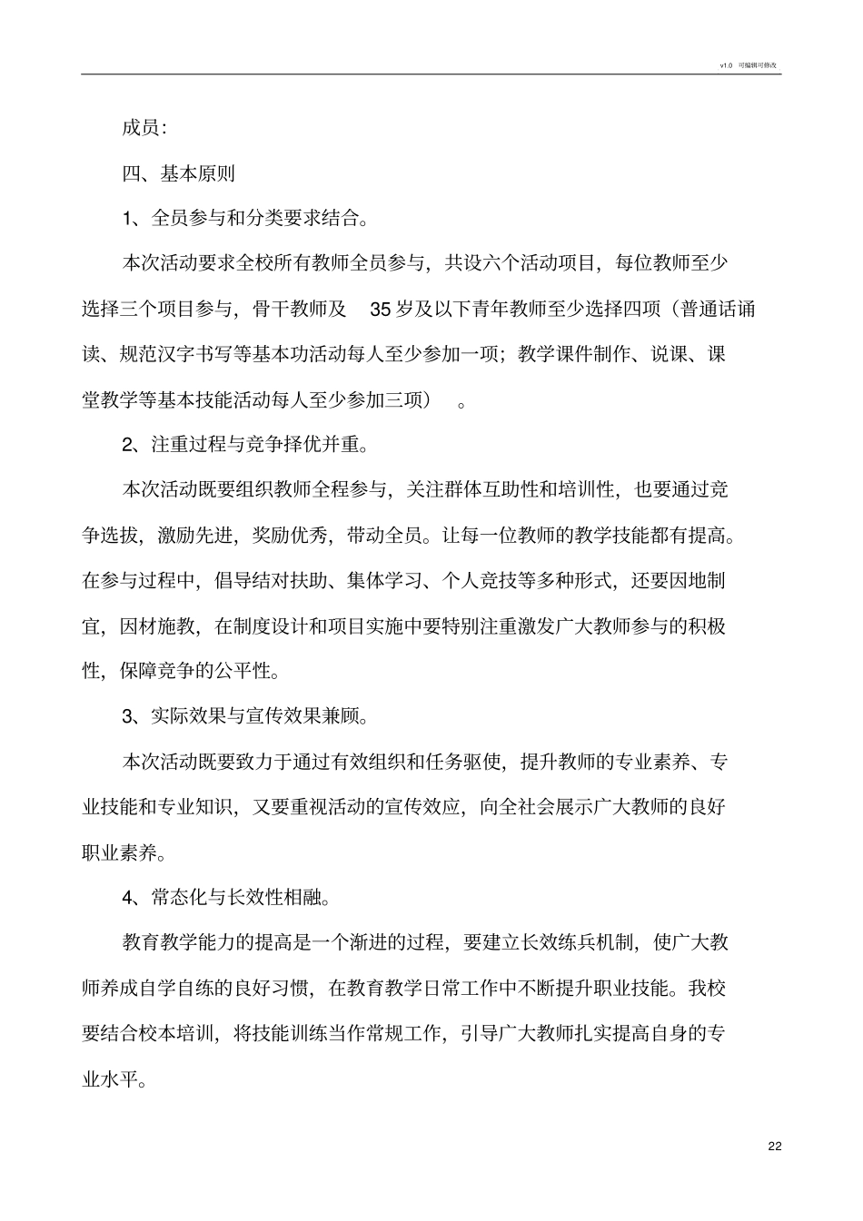 学校教师技能大练兵活动实施方案_第2页