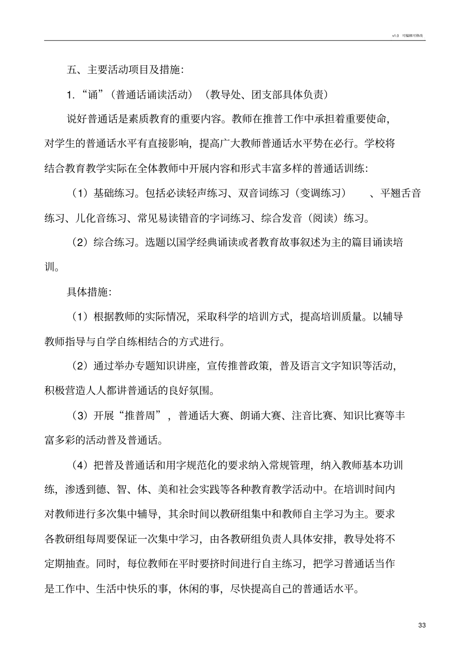 学校教师技能大练兵活动实施方案_第3页