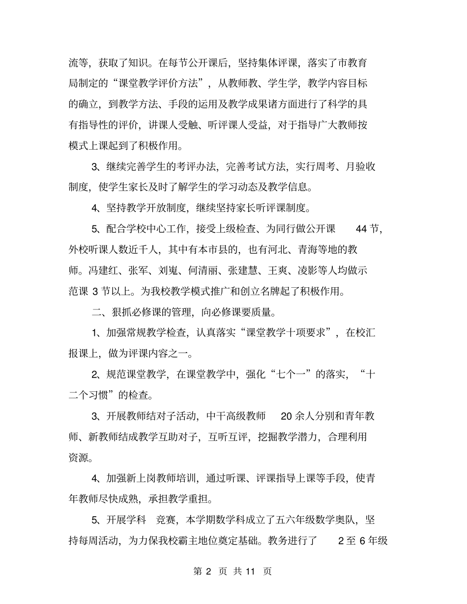 学校教师教务工作总结【可编辑版】_第2页