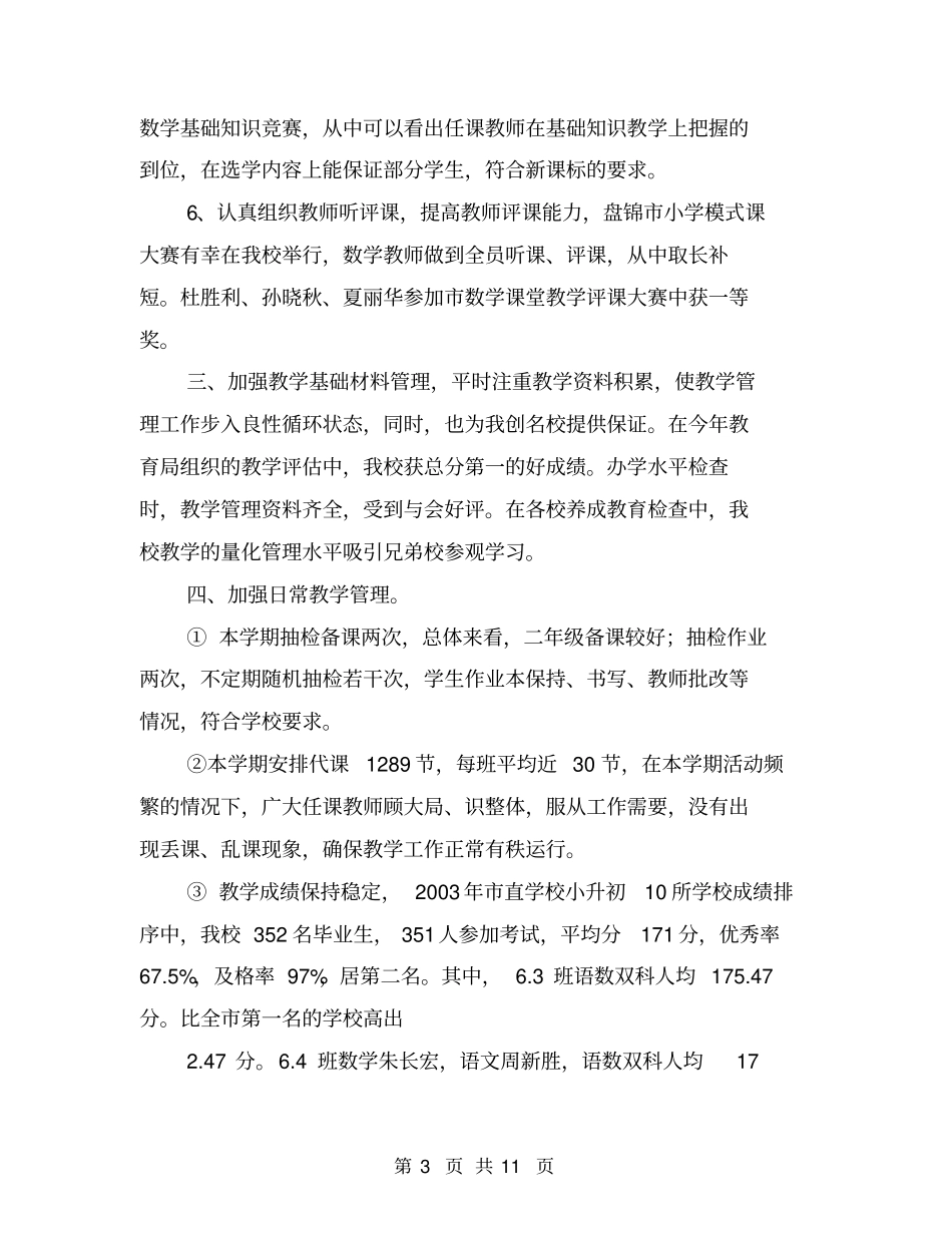 学校教师教务工作总结【可编辑版】_第3页