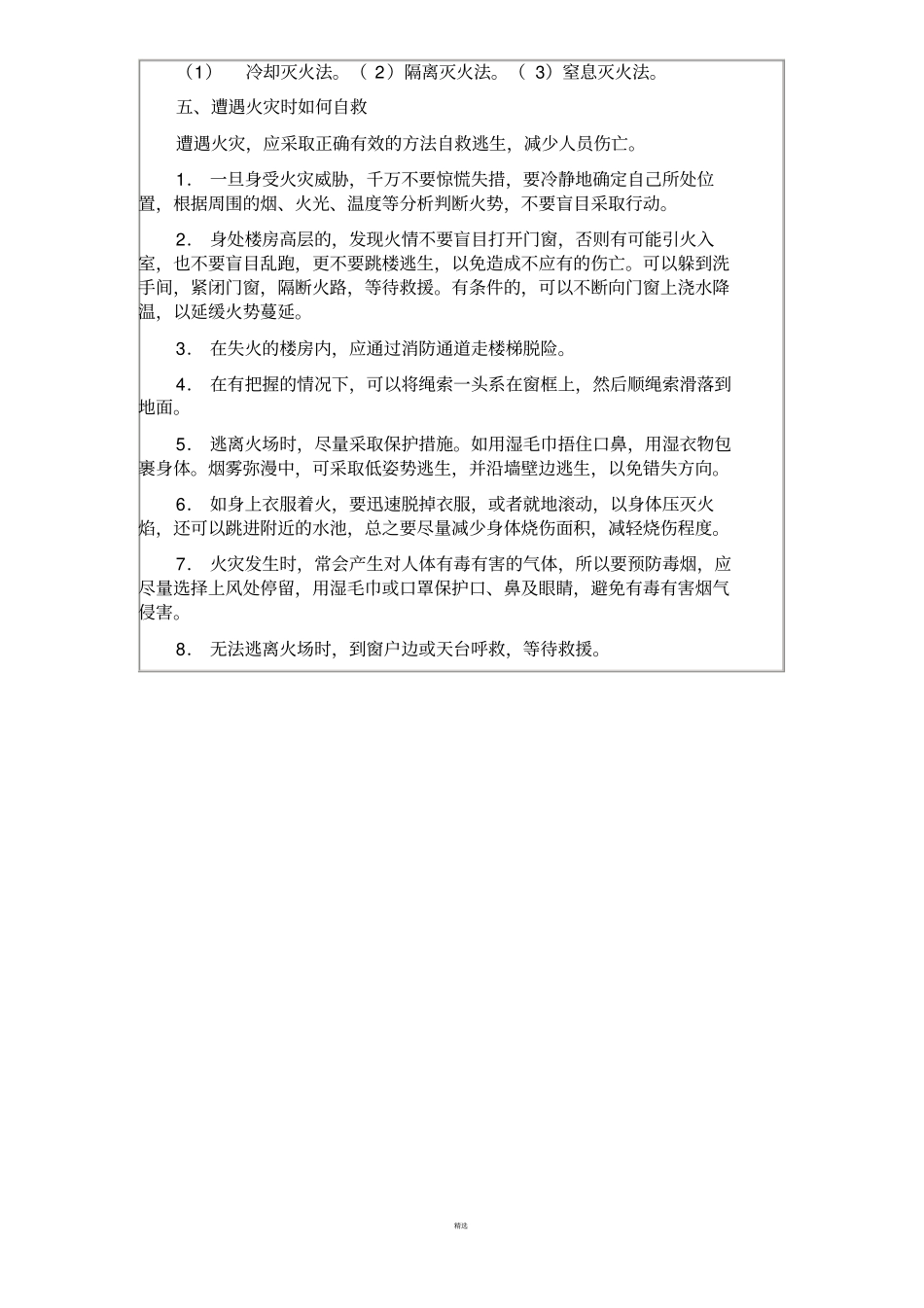 学校教师消防安全教育培训记录-_第2页