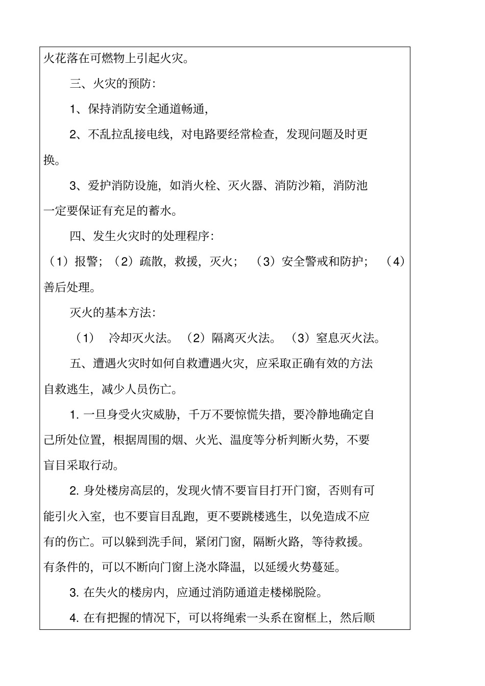 学校教师消防安全教育培训记录_第2页