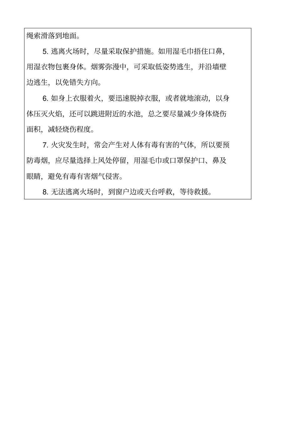 学校教师消防安全教育培训记录_第3页