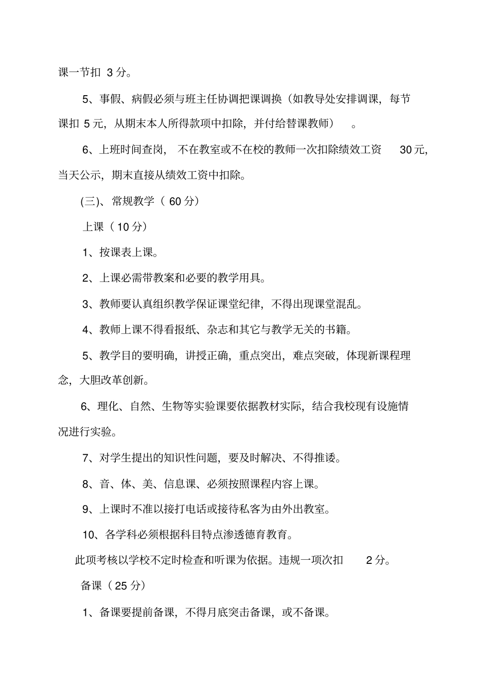 学校教师绩效工资奖金分配方案_第3页