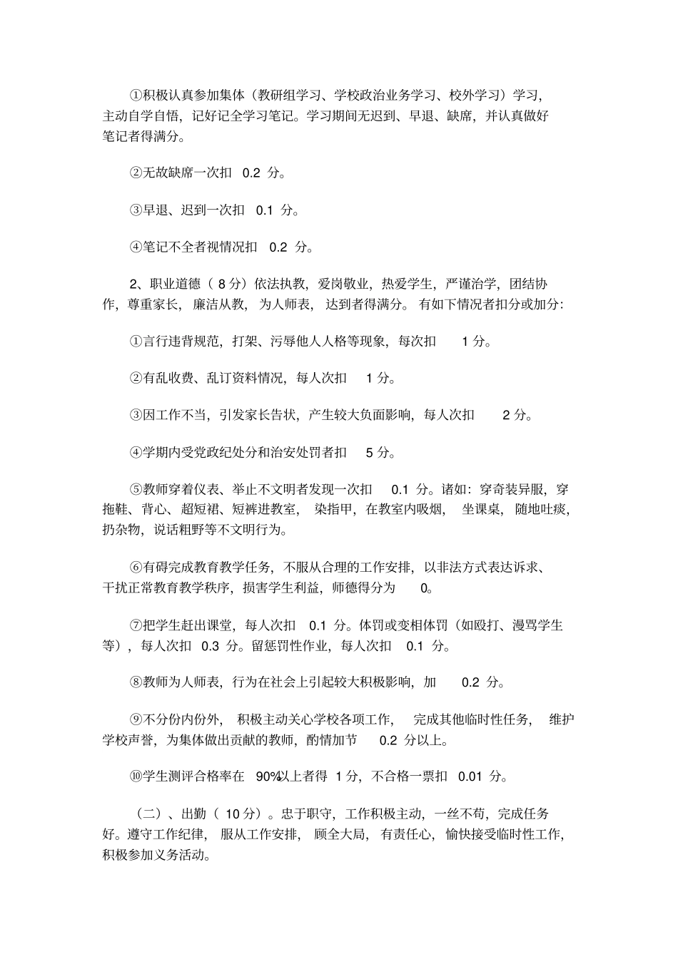 学校教师绩效考核实施方案28370_第2页