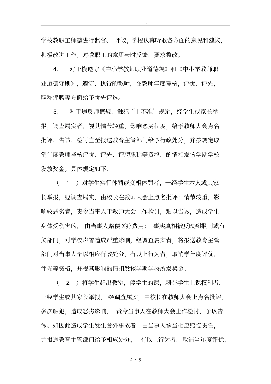 学校教师表彰奖励制度_第2页