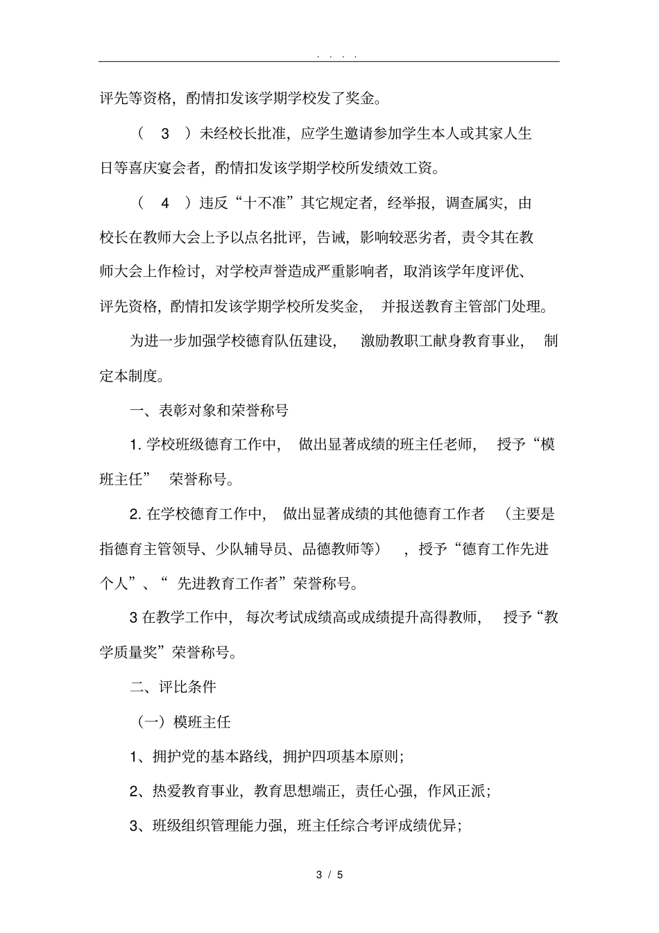 学校教师表彰奖励制度_第3页