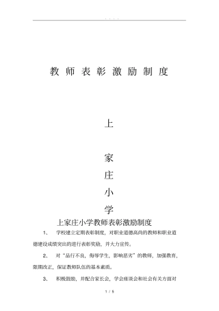 学校教师表彰奖励制度